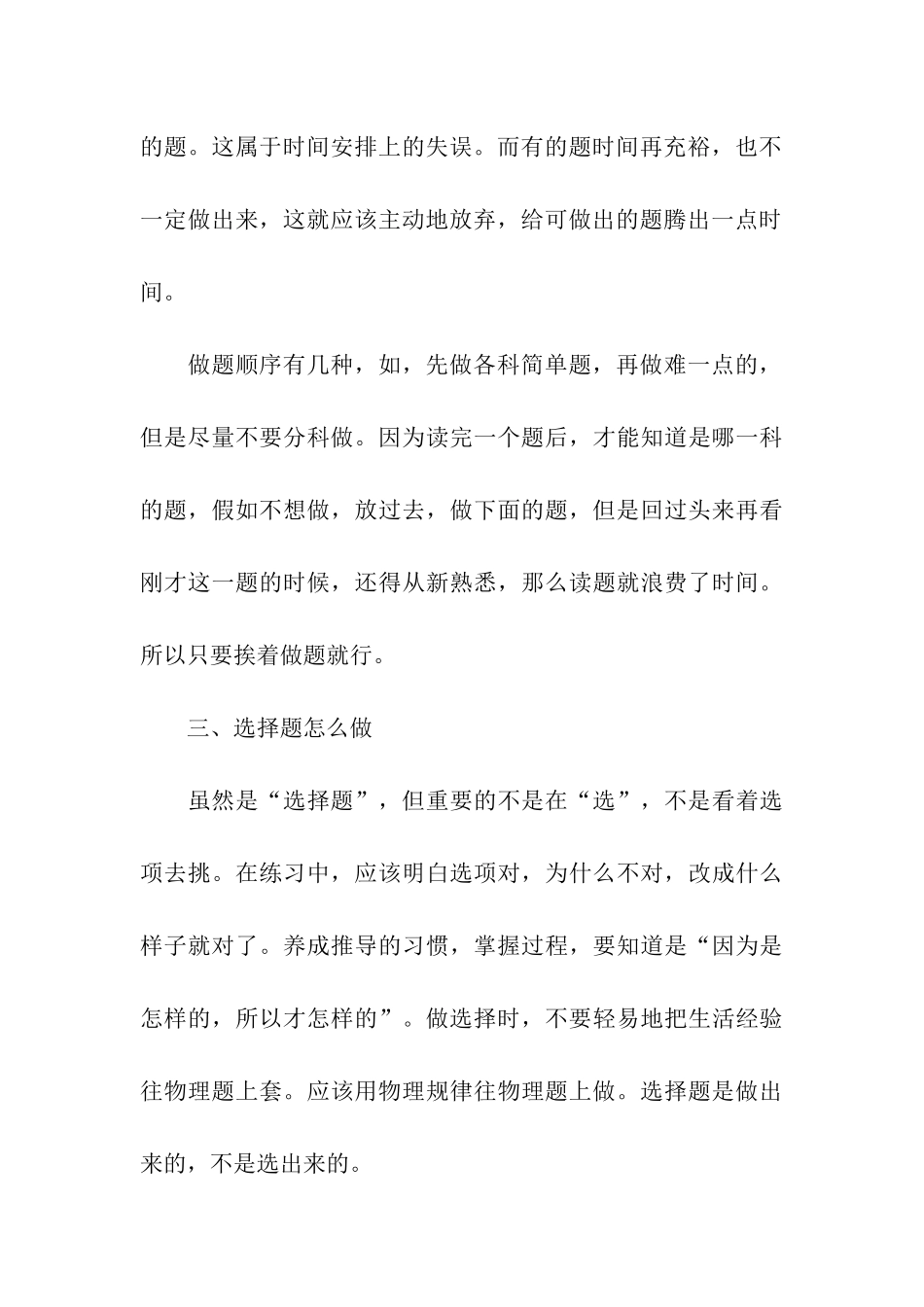 关于高考理综答题时间分配及考试技巧_第3页