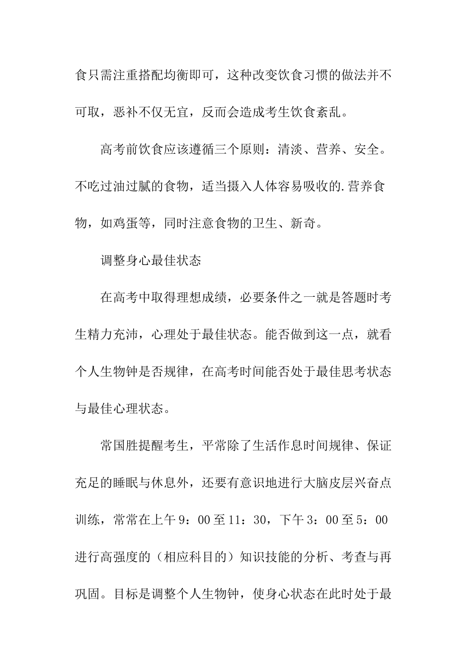 关于高考生的饮食调理及健身方法_第2页