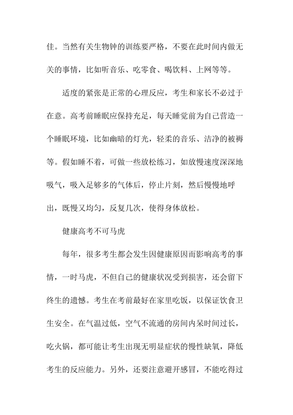 关于高考生的饮食调理及健身方法_第3页