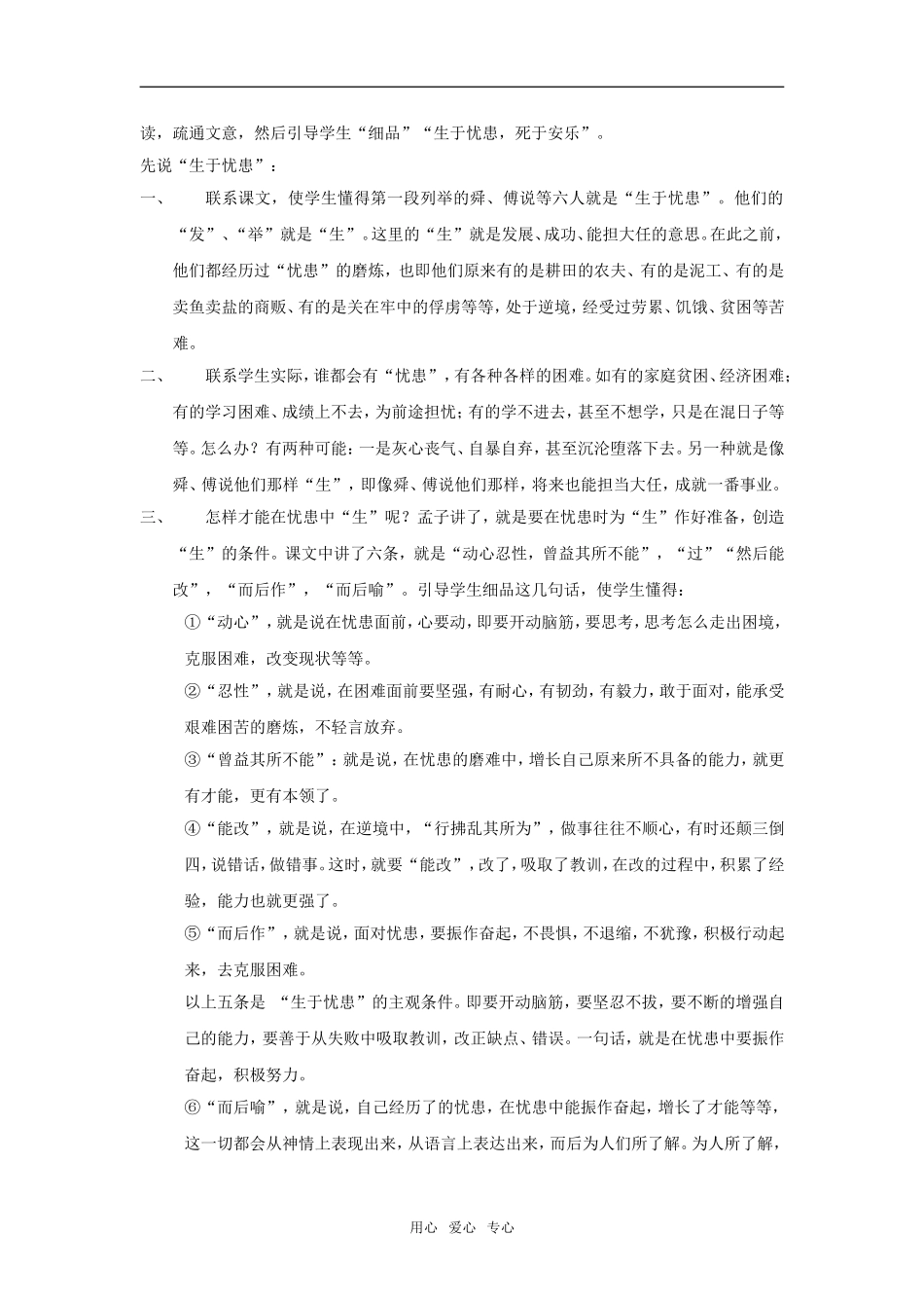 高中语文“经典”宜“细品”──《生于忧患，死于安乐》教学心得_第2页