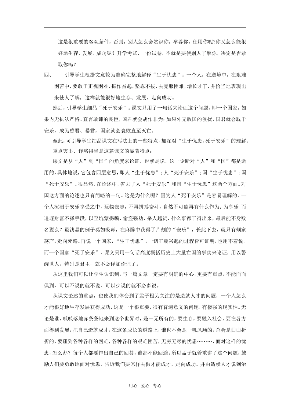 高中语文“经典”宜“细品”──《生于忧患，死于安乐》教学心得_第3页