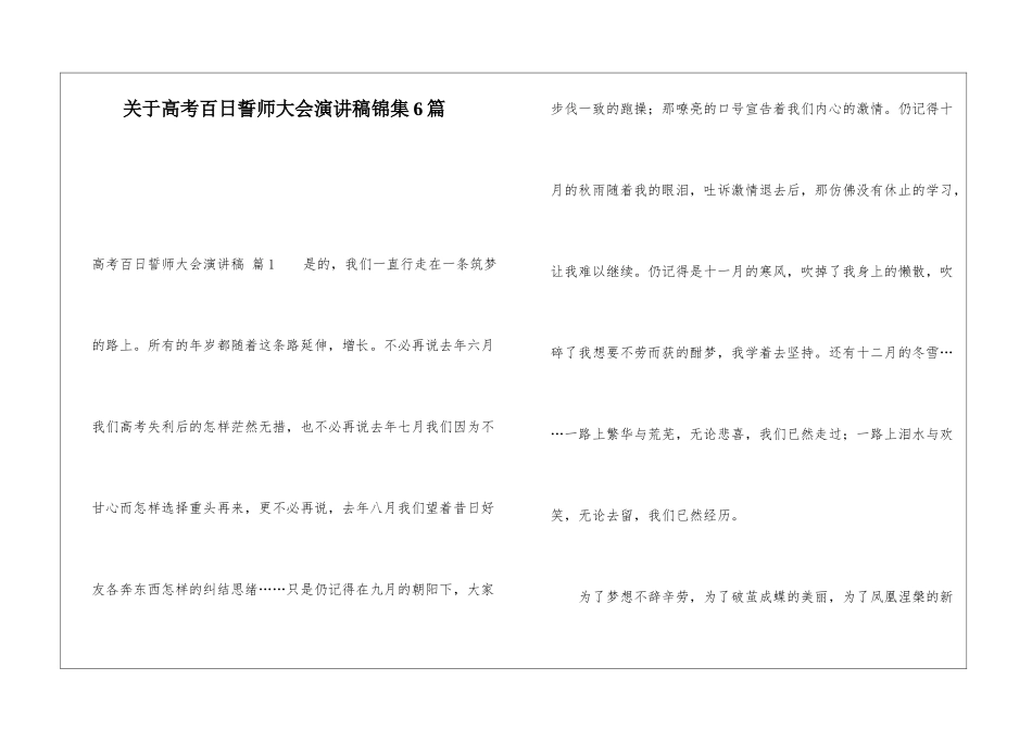 关于高考百日誓师大会演讲稿锦集6篇_第1页