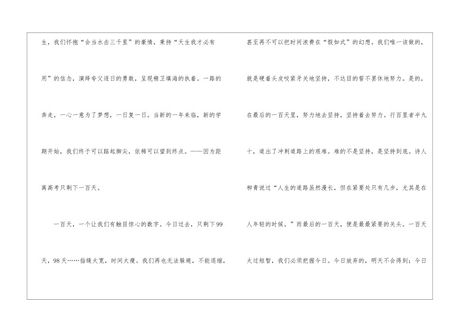 关于高考百日誓师大会演讲稿锦集6篇_第2页