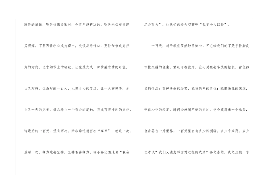 关于高考百日誓师大会演讲稿锦集6篇_第3页