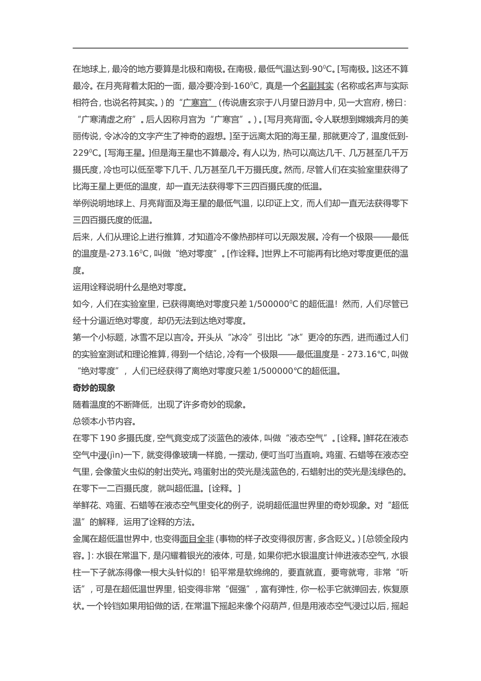 高中语文《奇妙的低温世界》素材粤教版必修3_第2页