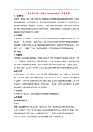 高中语文《奇妙的低温世界》素材粤教版必修3