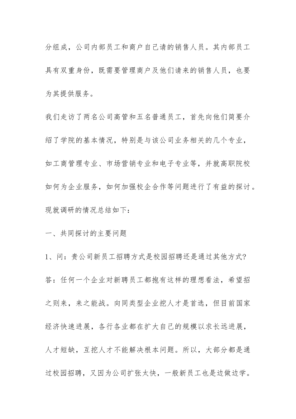 关于高职院校服务当地经济建设和社会发展调查报告-_第2页