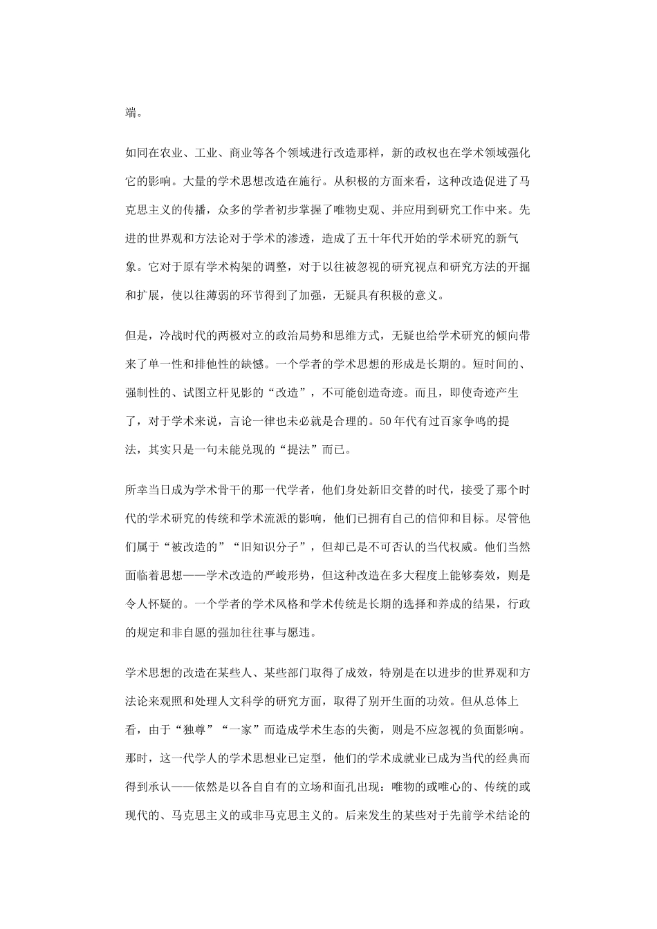 高中语文 谢冕：中国文学研究五十年素材_第2页