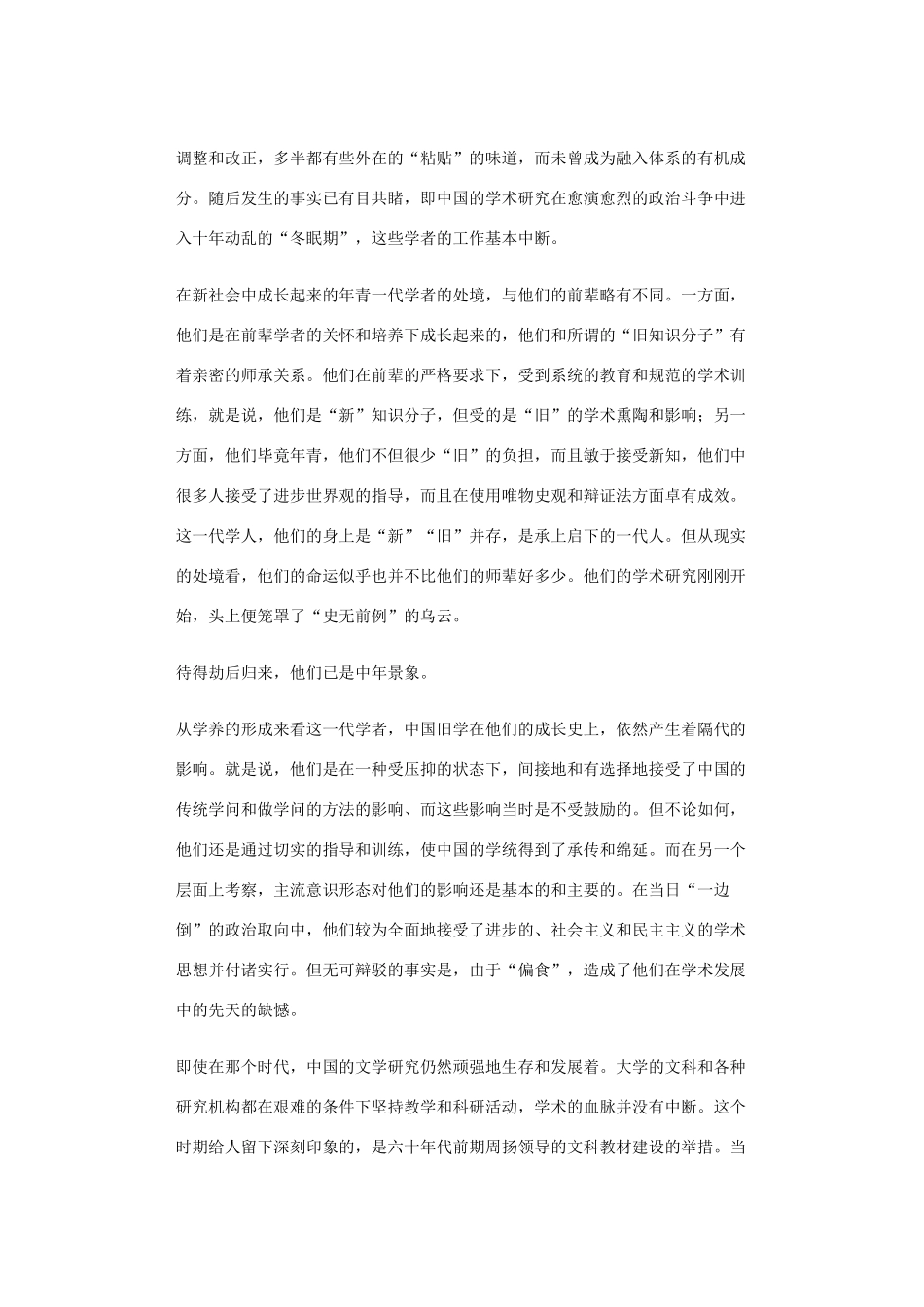 高中语文 谢冕：中国文学研究五十年素材_第3页
