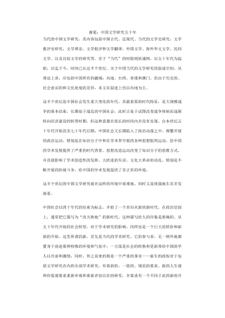 高中语文 谢冕：中国文学研究五十年素材