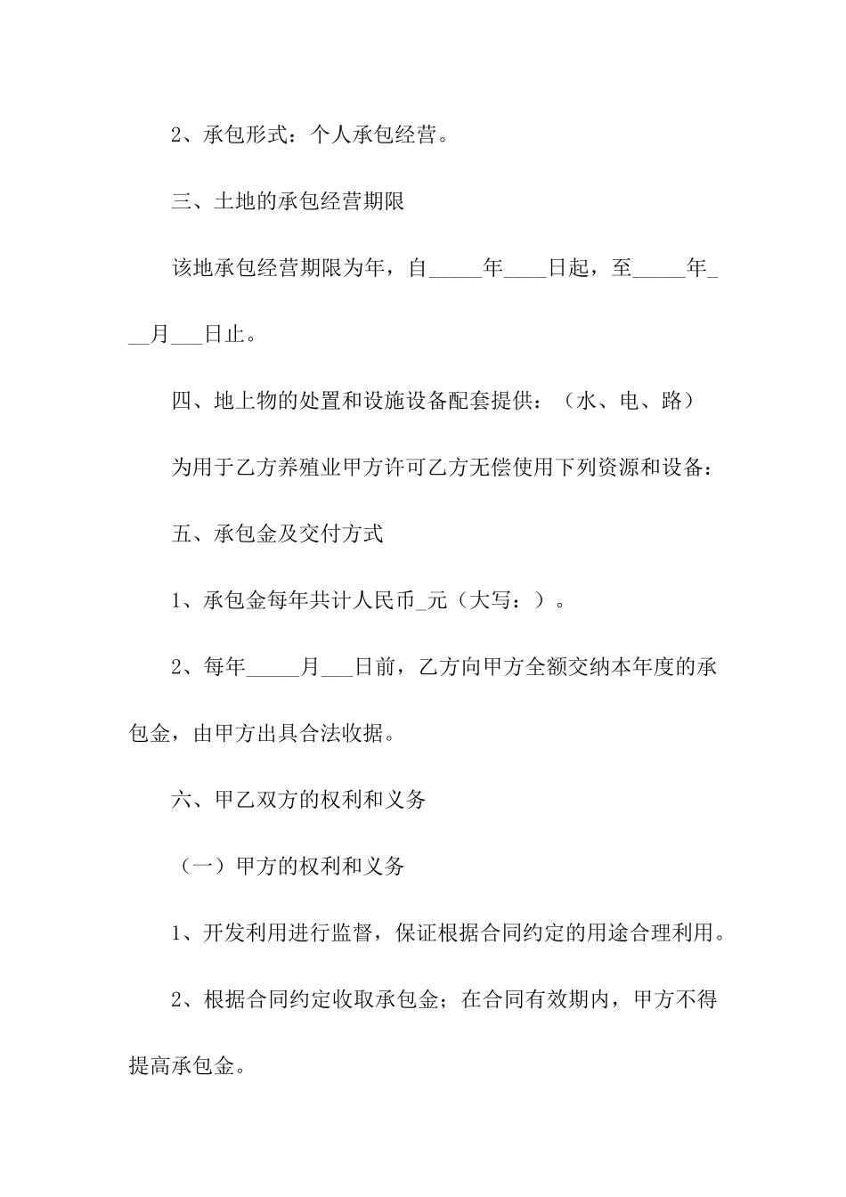 关于鱼塘承包合同模板合集七篇_第2页