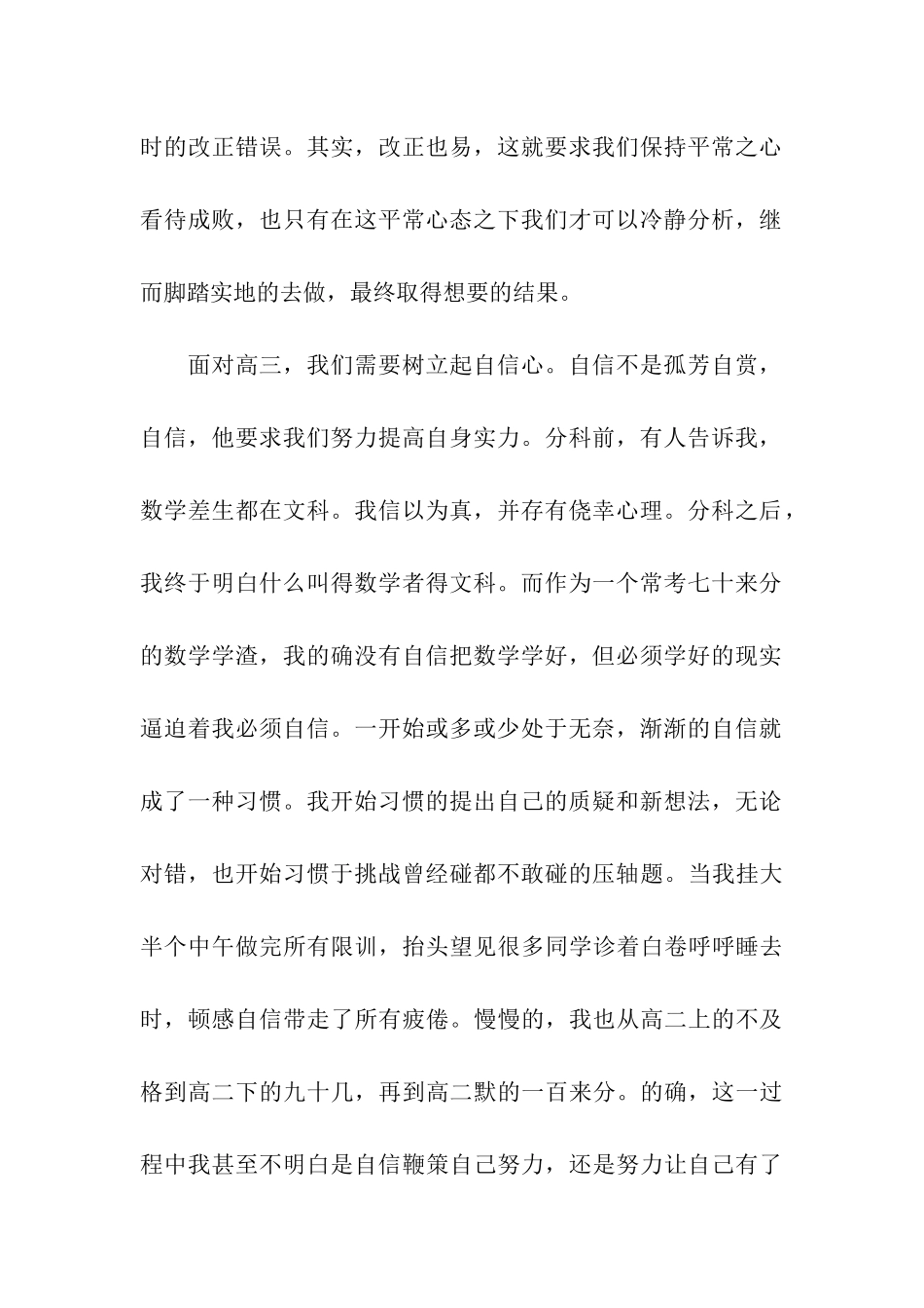 关于高考的国旗下讲话稿_第2页