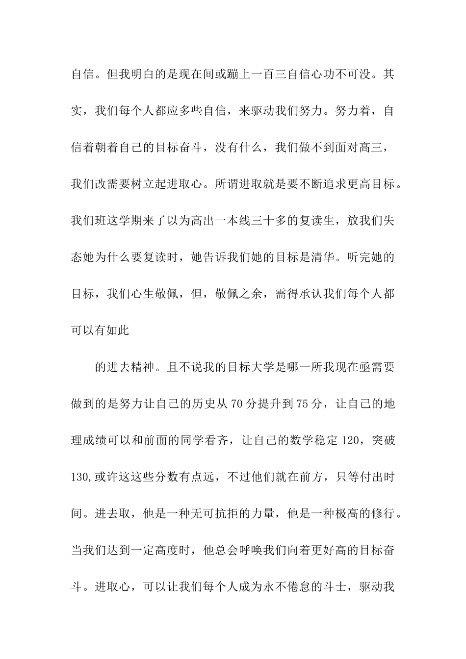 关于高考的国旗下讲话稿_第3页