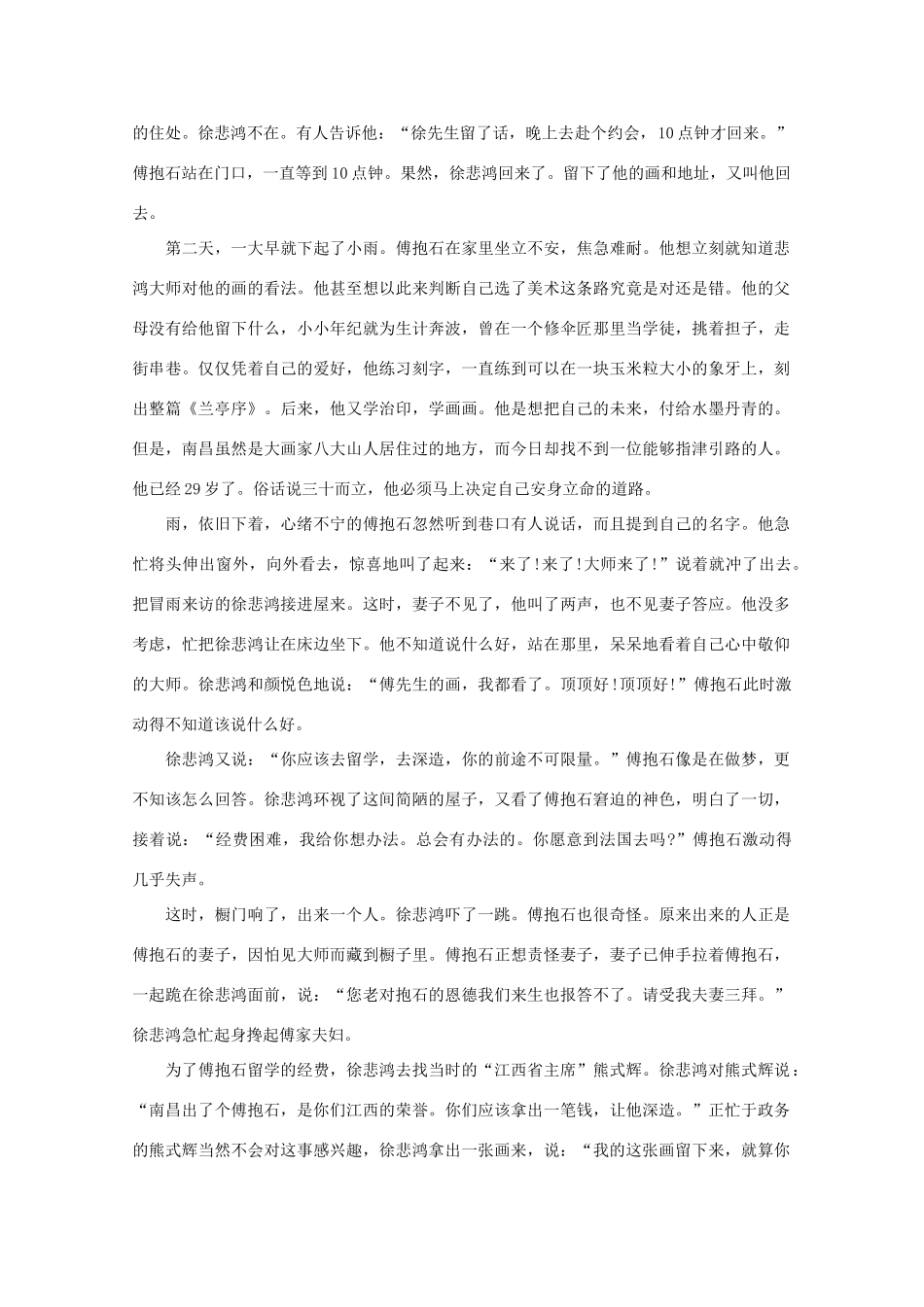 高中语文 阅读之做人与处世 徐悲鸿慧眼识才素材_第2页