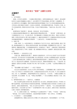 高中语文“宽容”主题作文材料新人教版必修2