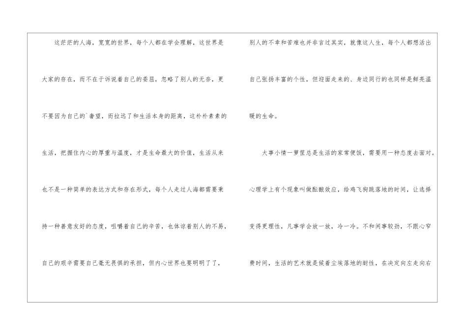 关于高考等待的作文_第2页