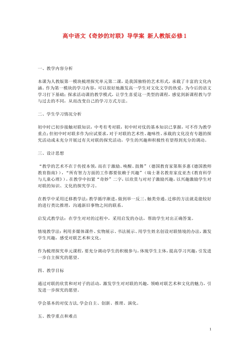 高中语文《奇妙的对联》导学案 新人教版必修1_第1页