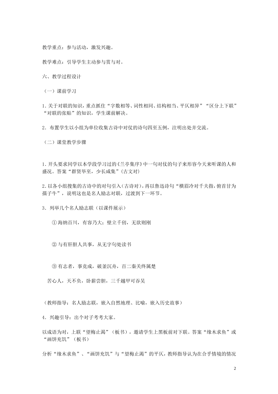 高中语文《奇妙的对联》导学案 新人教版必修1_第2页