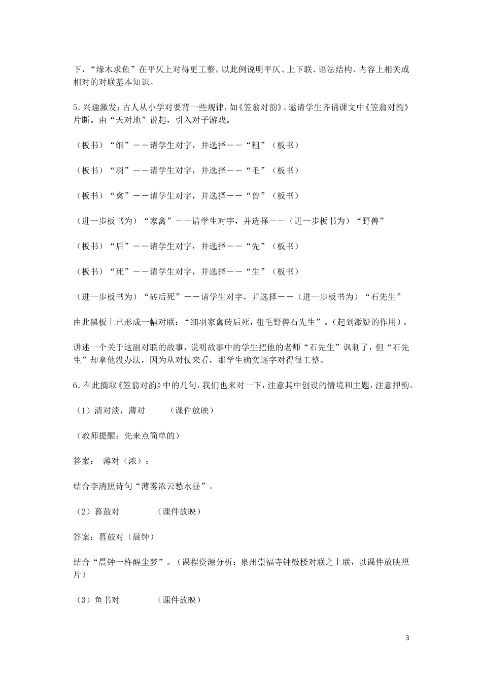 高中语文《奇妙的对联》导学案 新人教版必修1_第3页