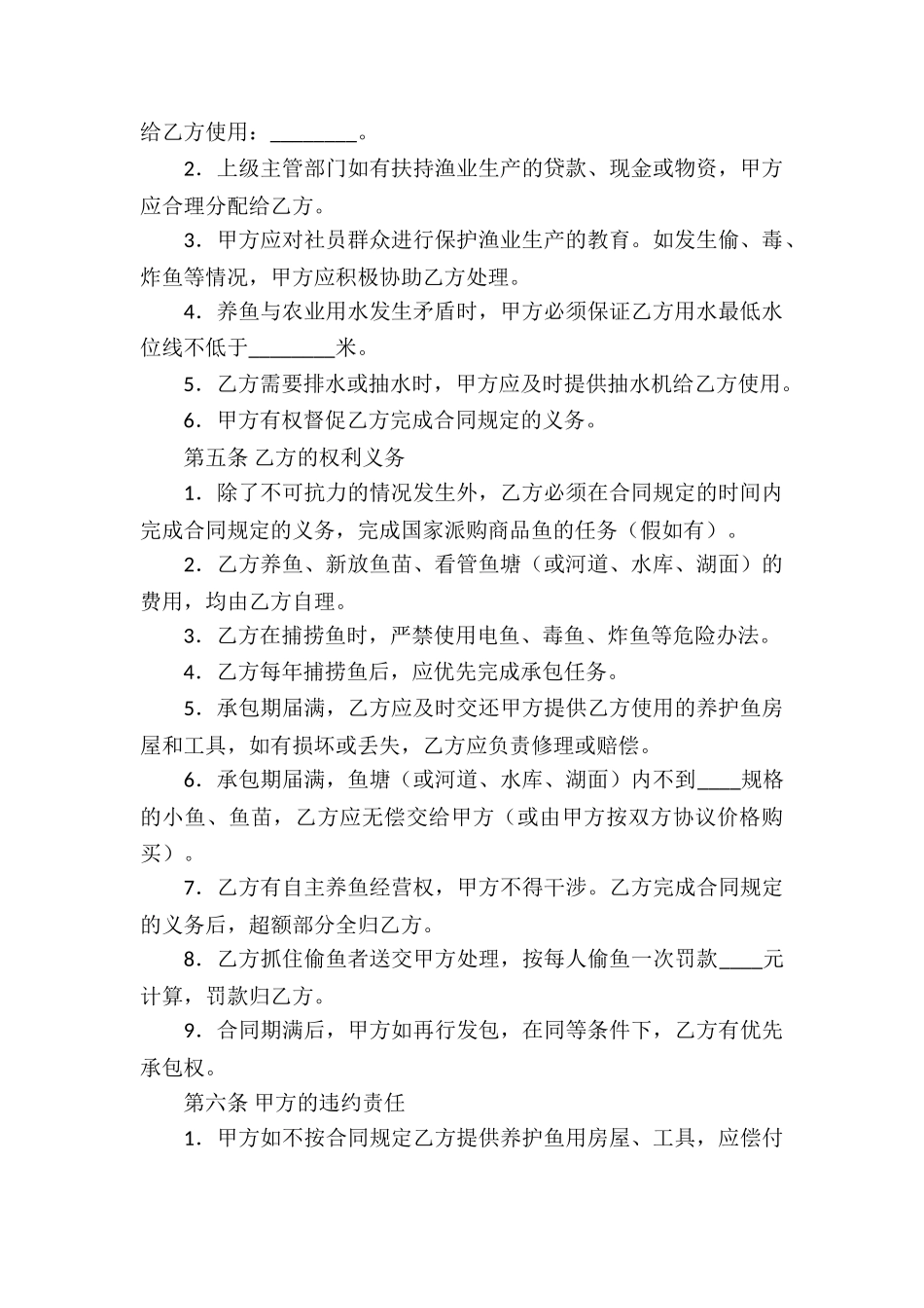 关于鱼塘承包合同五篇_第2页