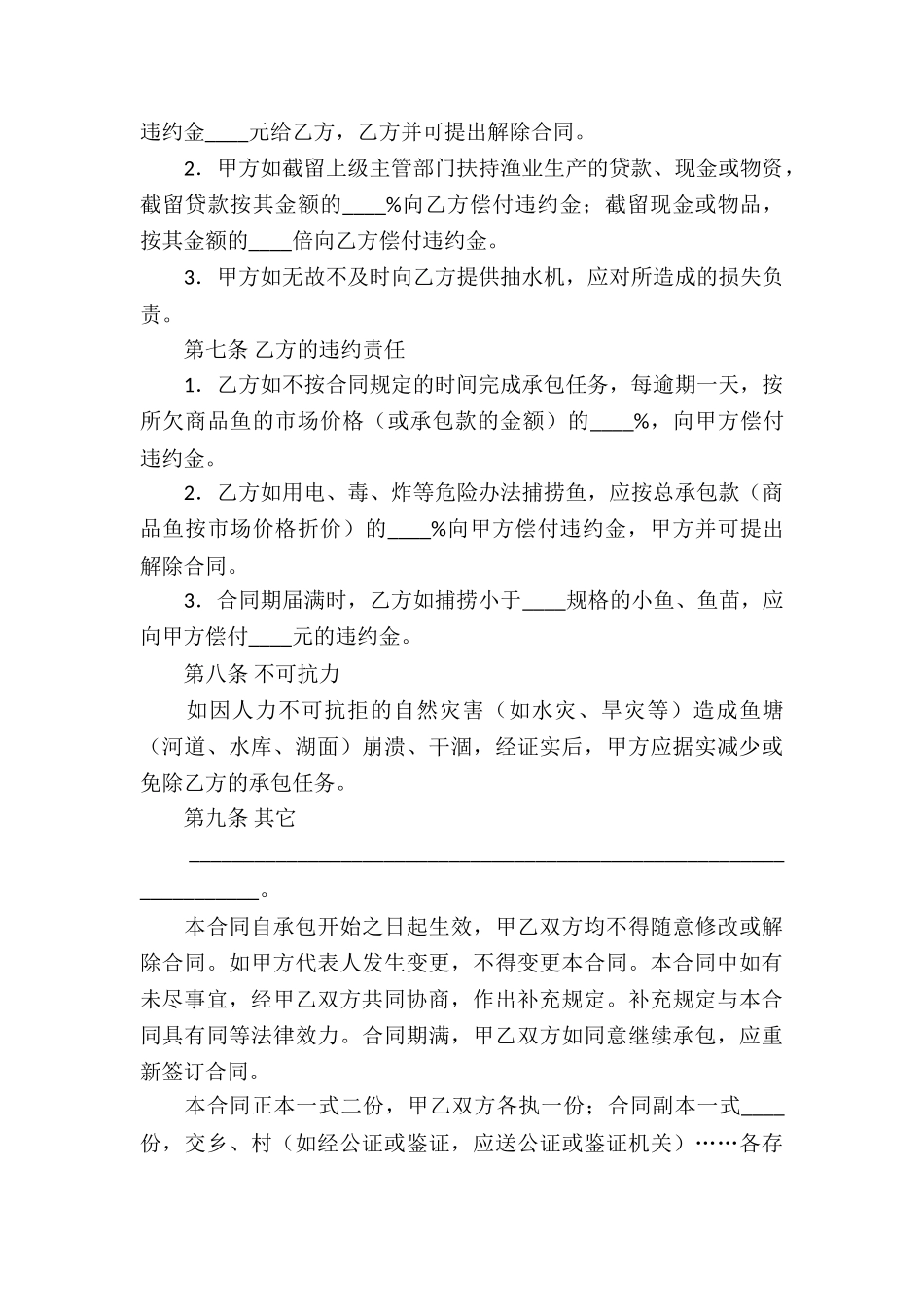 关于鱼塘承包合同五篇_第3页