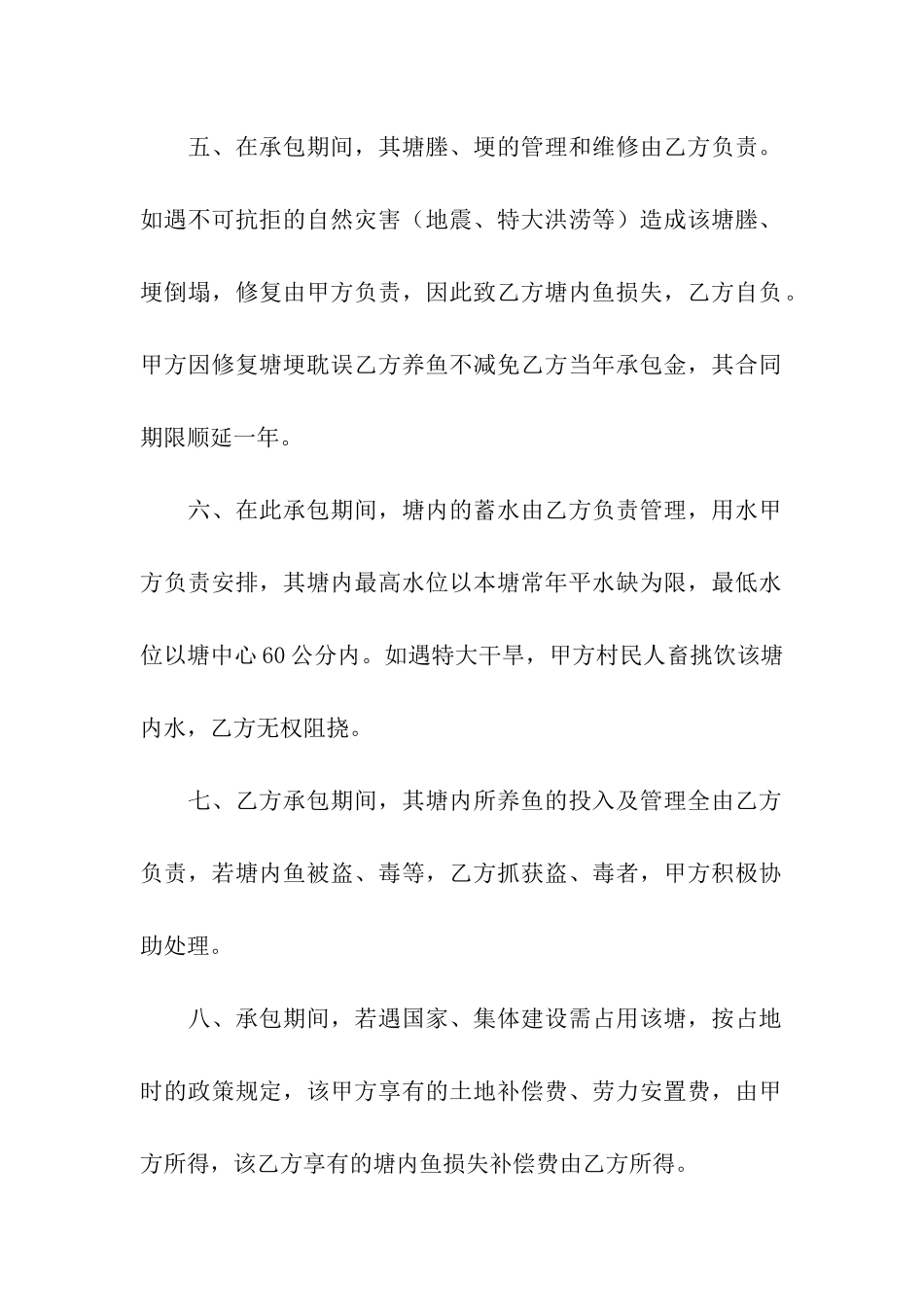 关于鱼塘租赁合同6篇_第2页