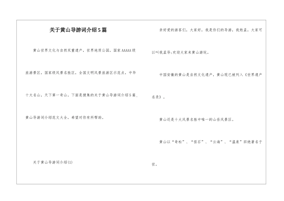 关于黄山导游词介绍5篇_第1页
