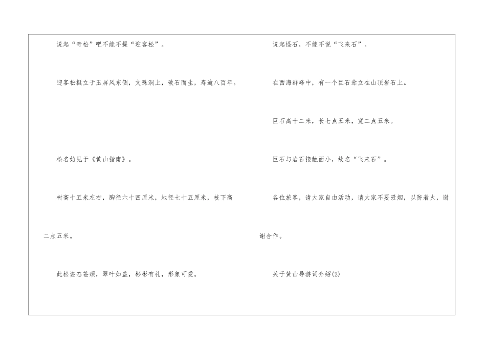关于黄山导游词介绍5篇_第2页