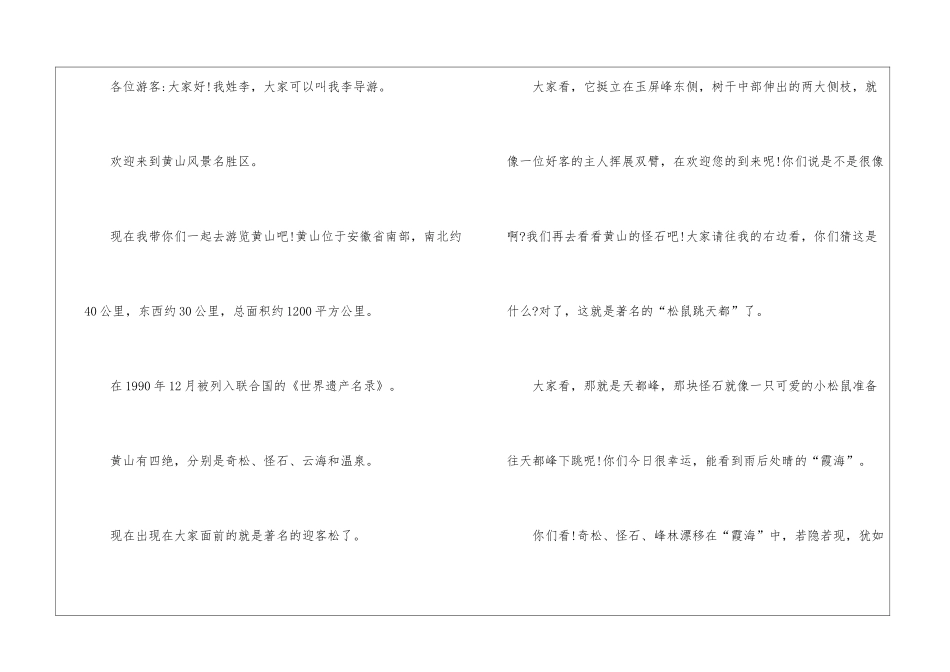 关于黄山导游词介绍5篇_第3页