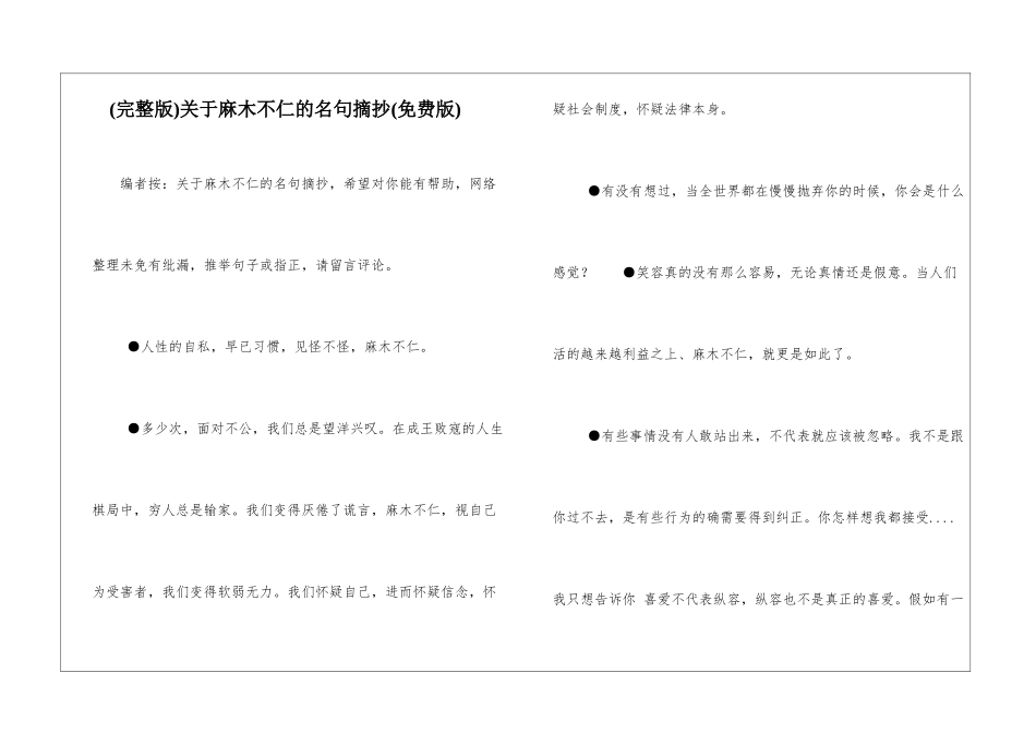 关于麻木不仁的名句摘抄_第1页