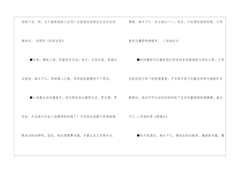 关于麻木不仁的名句摘抄_第3页