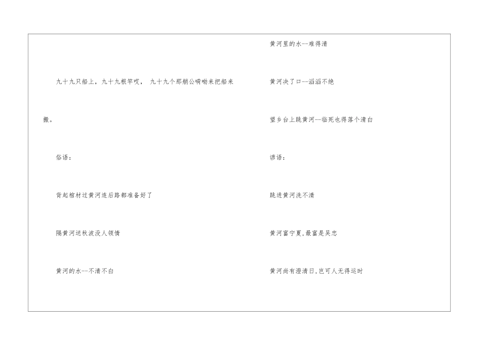 关于黄河的谚语民谣_第2页