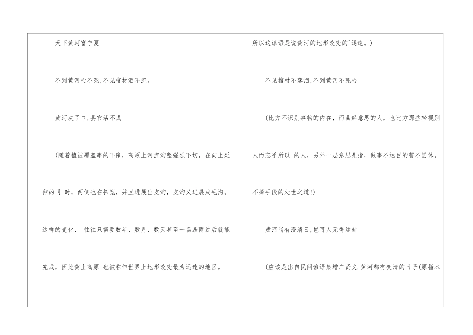 关于黄河的谚语民谣_第3页
