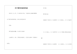 关于黄河的谚语民谣