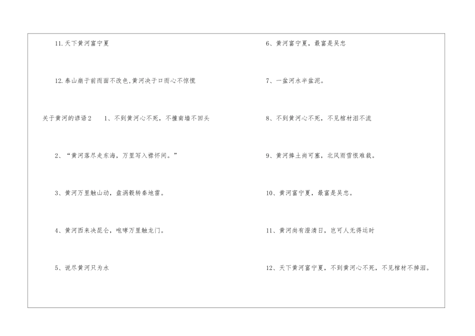 关于黄河的谚语6篇_第2页