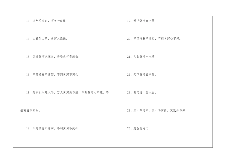 关于黄河的谚语6篇_第3页