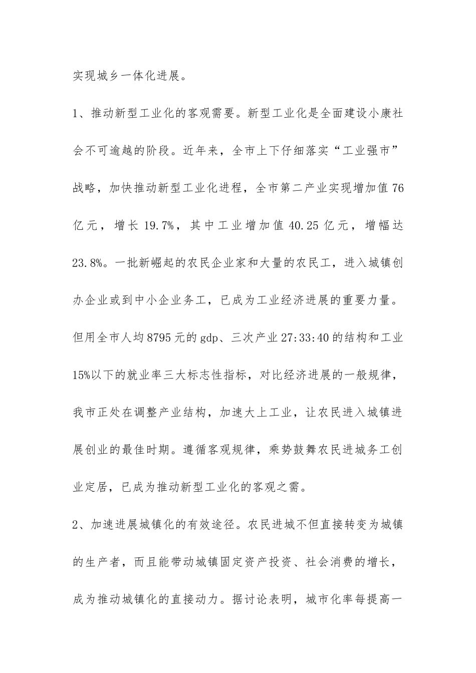 关于鼓励农民进城务工创业定居的调研报告-_第2页