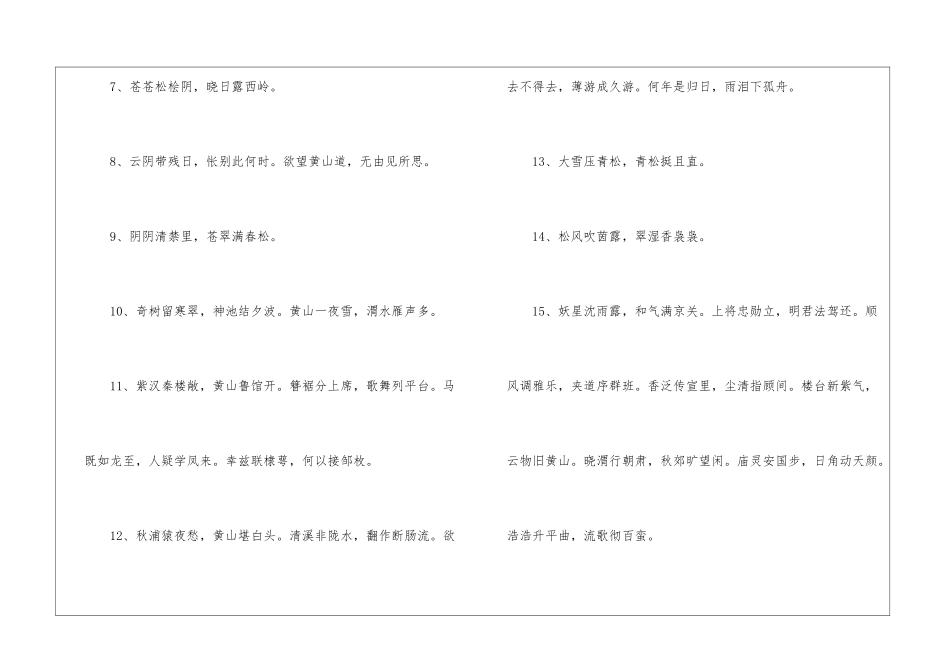 关于黄山的诗句大全_第2页