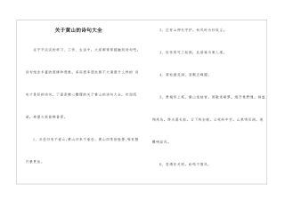 关于黄山的诗句大全