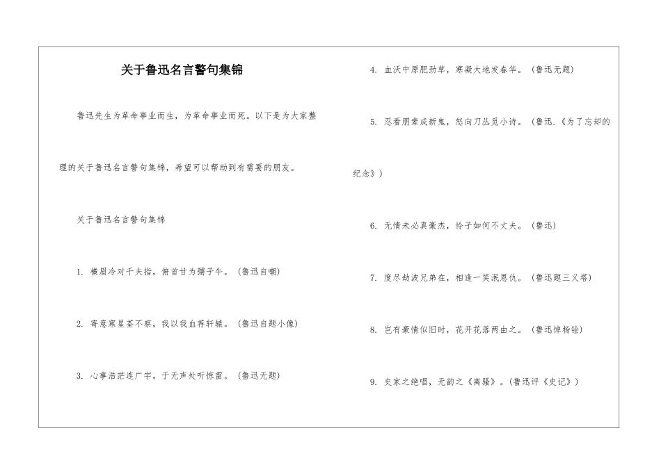 关于鲁迅名言警句集锦_第1页
