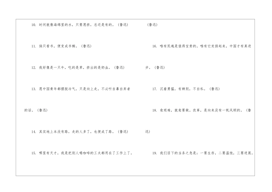 关于鲁迅名言警句集锦_第2页