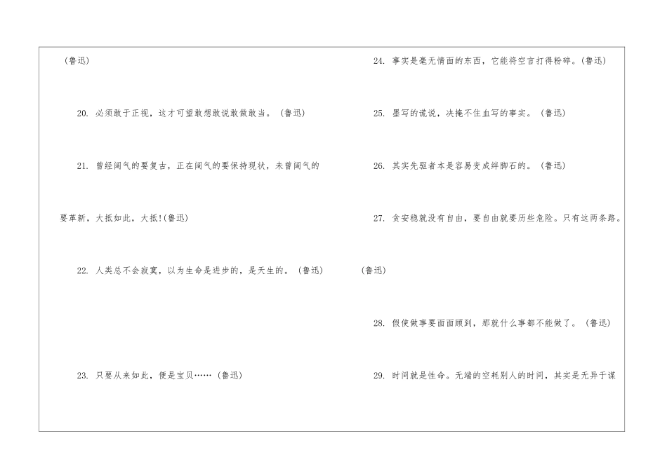 关于鲁迅名言警句集锦_第3页