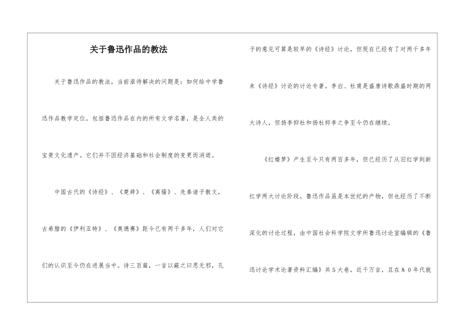 关于鲁迅作品的教法-_第1页
