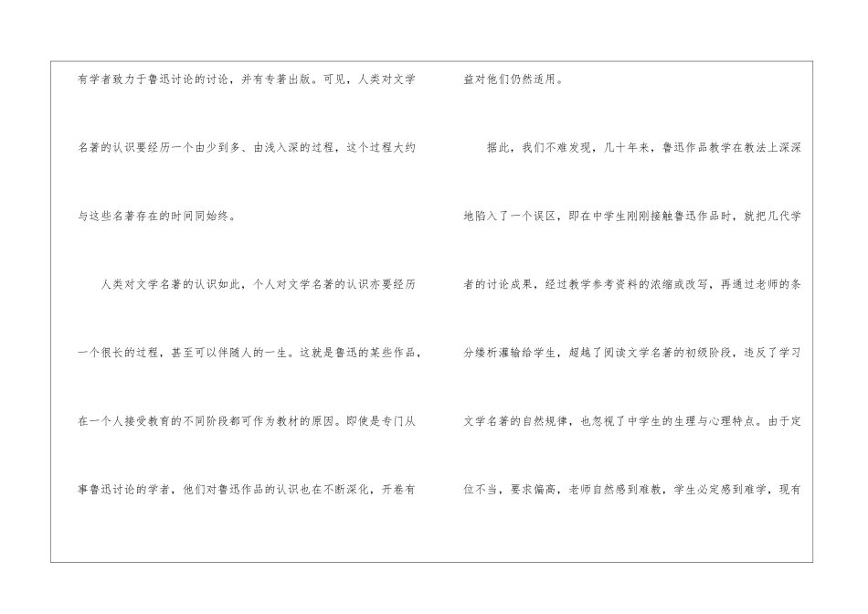 关于鲁迅作品的教法-_第2页