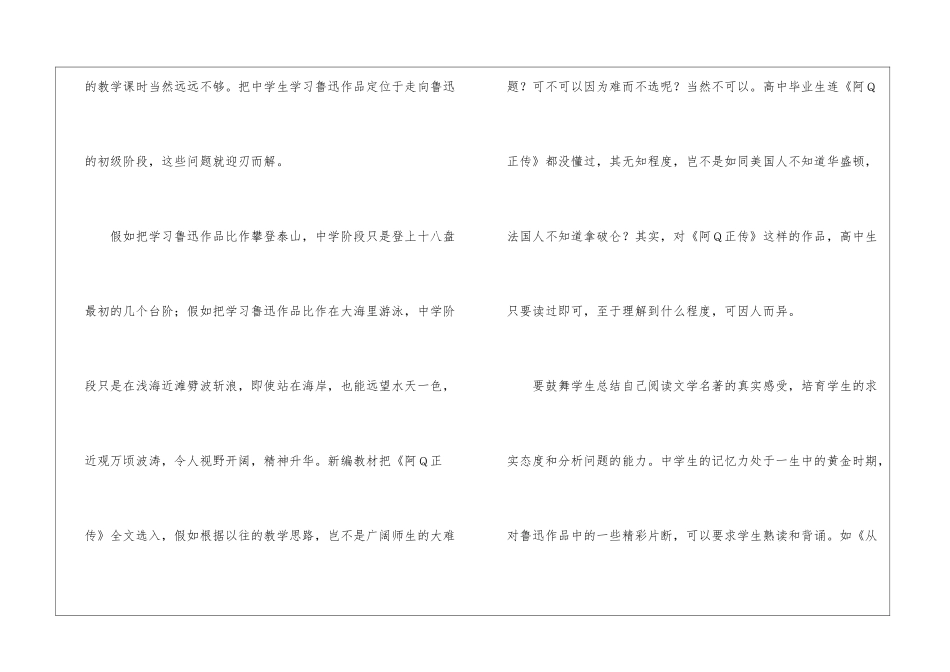 关于鲁迅作品的教法-_第3页
