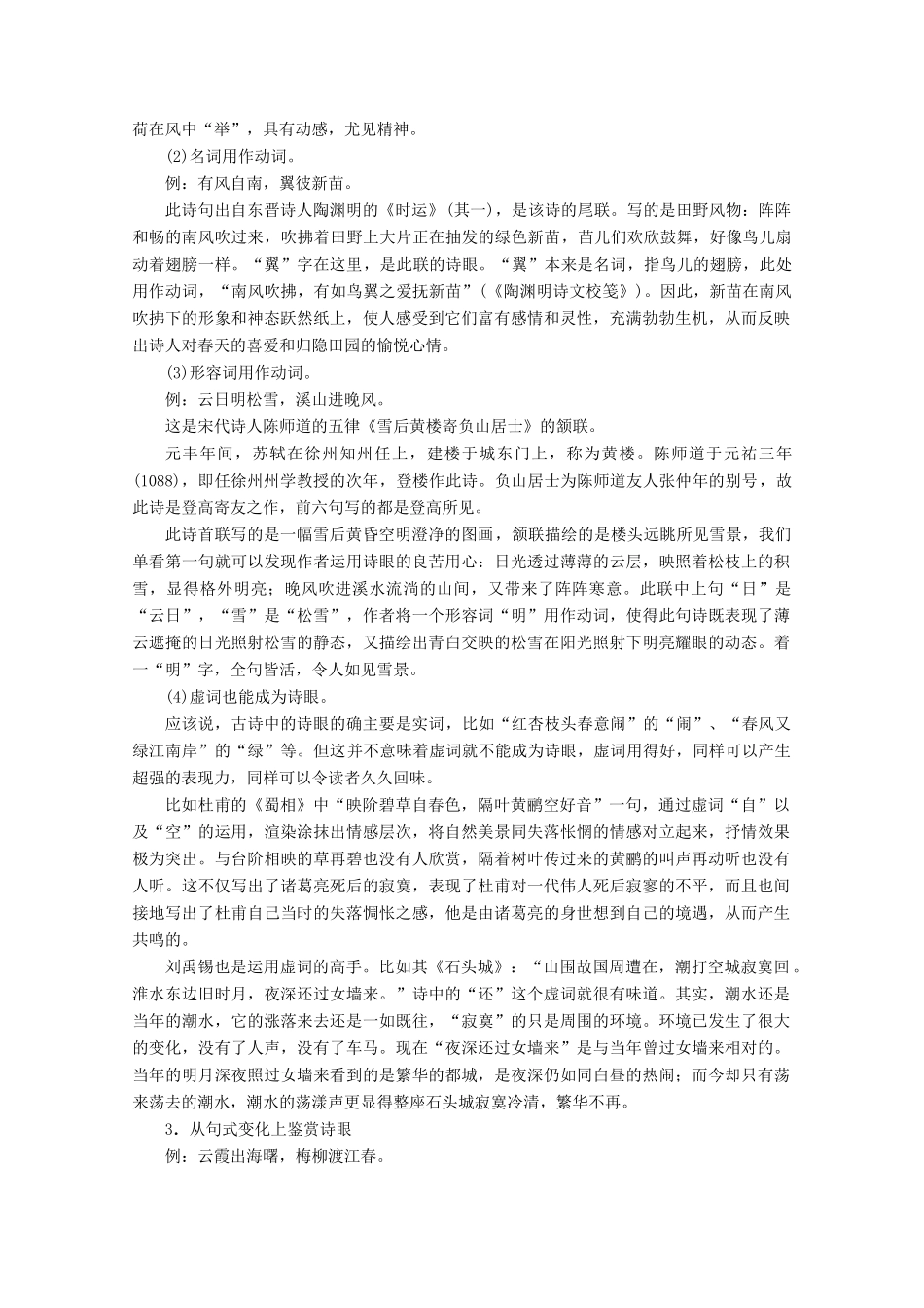 高中语文“龙腾虎掷”的稼轩词学案（含解析）苏教版选修《唐诗宋词选读》-苏教版高中《唐诗宋词选读》语文学案_第2页