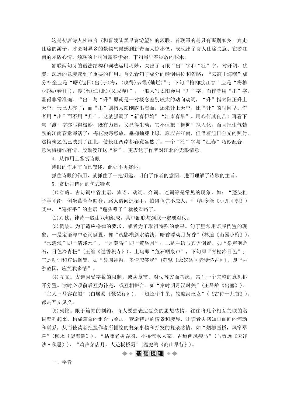 高中语文“龙腾虎掷”的稼轩词学案（含解析）苏教版选修《唐诗宋词选读》-苏教版高中《唐诗宋词选读》语文学案_第3页