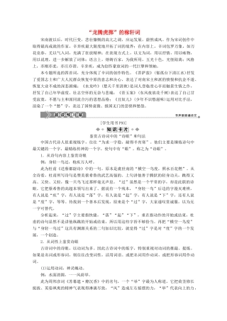 高中语文“龙腾虎掷”的稼轩词学案（含解析）苏教版选修《唐诗宋词选读》-苏教版高中《唐诗宋词选读》语文学案