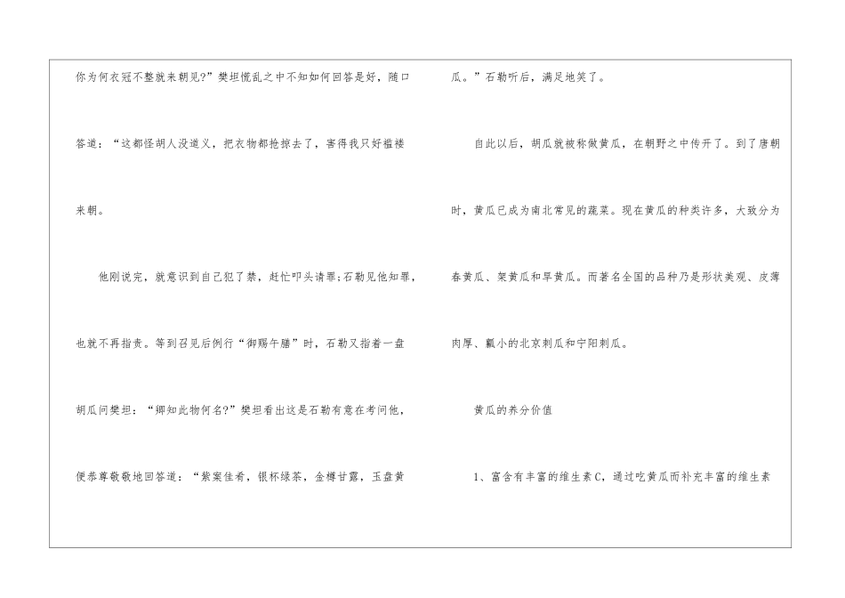 关于黄瓜的历史典故-黄瓜的营养价值_第2页