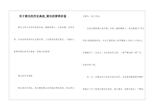 关于黄瓜的历史典故-黄瓜的营养价值